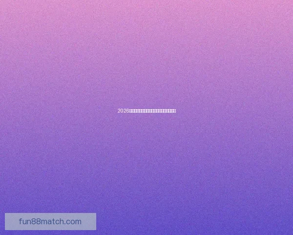 2026世界杯精彩赛事预测与实时竞猜平台全攻略