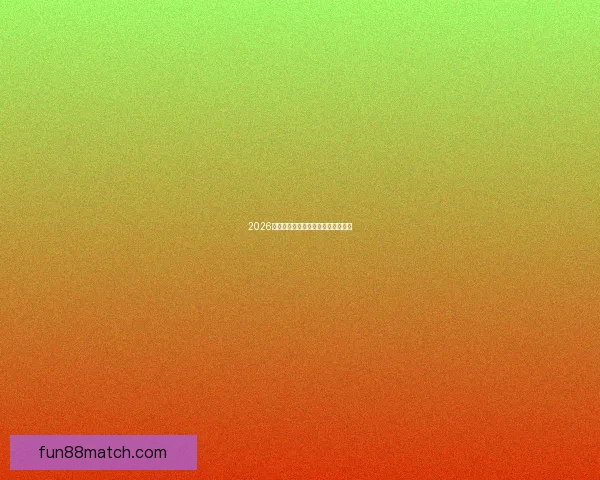 2026世界杯黑马崛起之路精彩赛程全解析