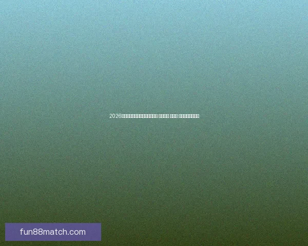 2026年世界杯将首次由三国联合举办 探索美国 加拿大 墨西哥的足球魅力