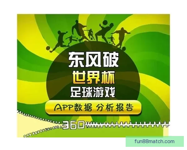 基于世界杯竞猜赛事数据分析的智能预测策略与球迷互动趋势研究
